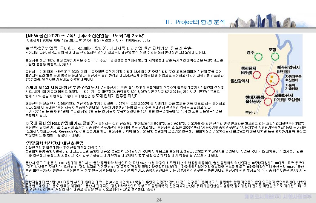 5. 울산 개발현황 — NEW 울산 2020