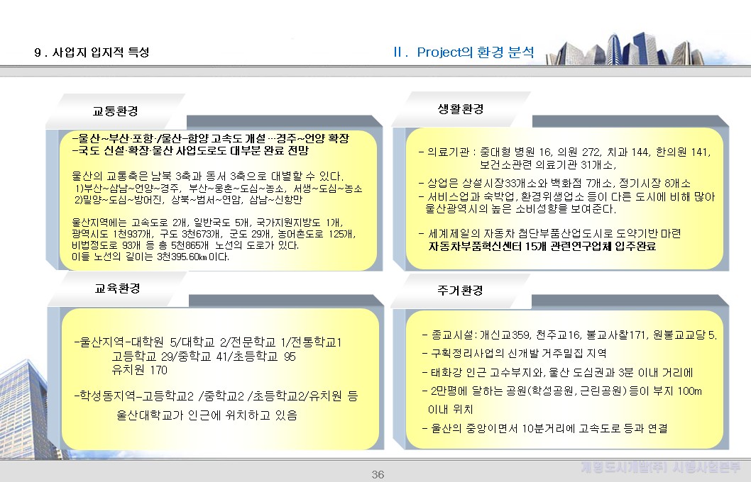 9. 사업지 입지적 특성