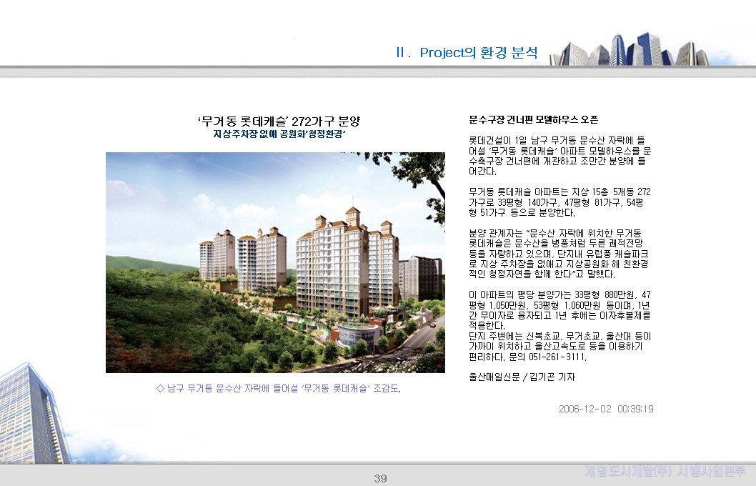 11. 뉴스 — 무거동 롯데캐슬 분양사례