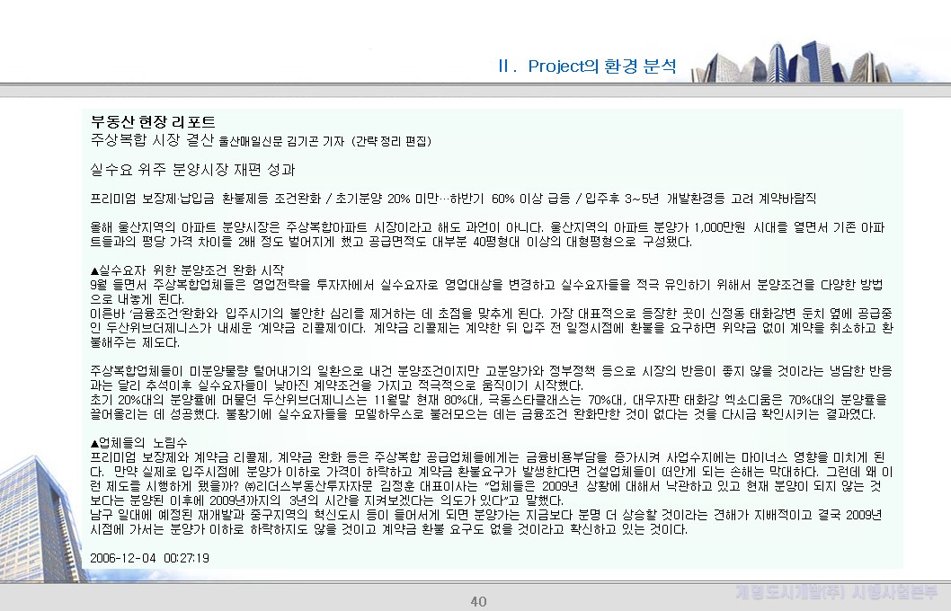 11. 뉴스 — 주상복합시장 결산