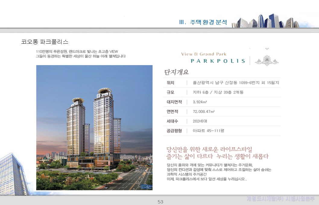 분양사례 — 코오롱파크폴리스