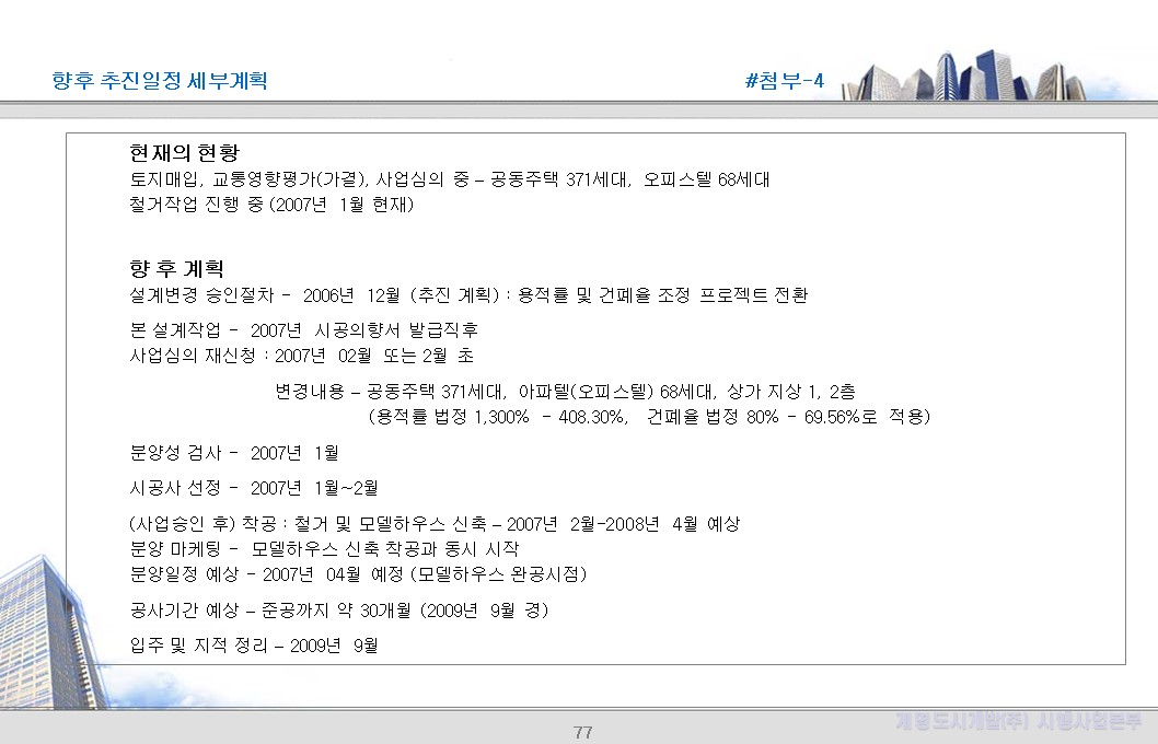 첨부4 — 추진일정 세부계획